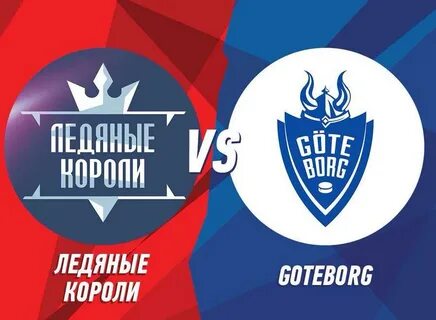 Ледяные короли хоккейный клуб