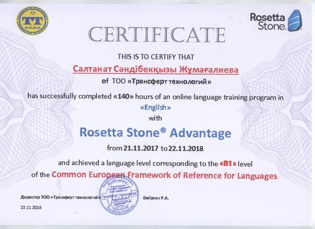 Successfully completed сертификат. Has successfully completed on. This is to certify that has completed a General English course.