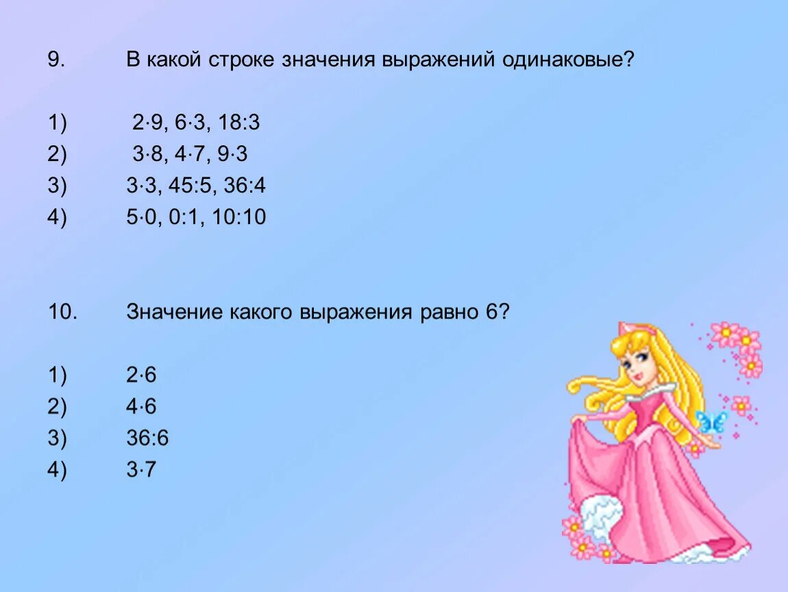 Значение какого выражение равно 6. Произведение равно одному из множителей. Укажи выражение, в котором произведение равно одному из множителей.. Когда произведение двух множителей равно 1. Произведение равно 1.