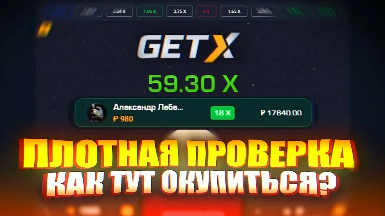 Гет икс топ. Промокоды на гет икс. get x краш. промокоды на гет икс 2025. минер гет икс.