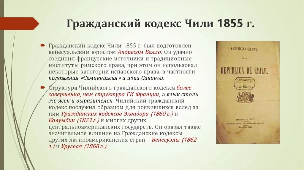 Француз закон. ГК Франции 1804. Гражданский кодекс Наполеона 1804. Гражданский кодекс Франции 1804 г. Гражданский кодекс 1804 Франция характеристика.