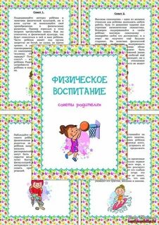 Консультация физическое воспитание в детском саду