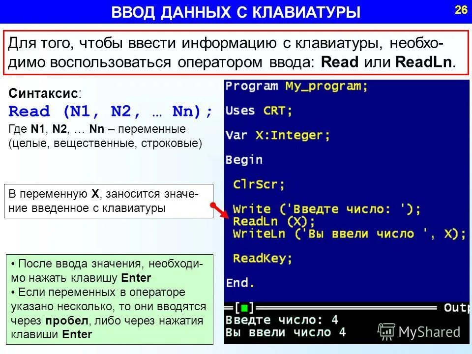 Программа вывода текста на экран