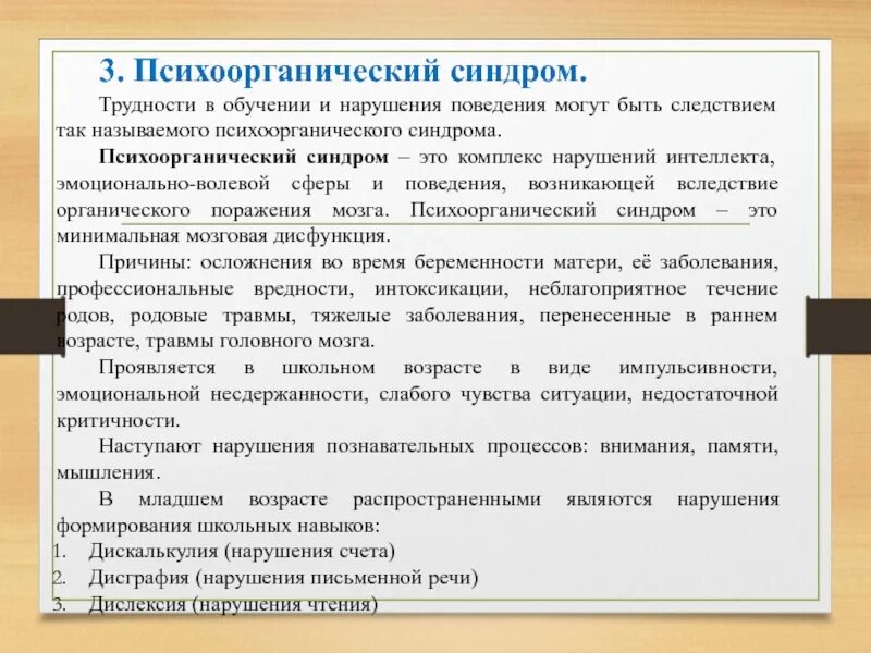 10 психоорганический синдром. Астенодепрессивные расстройства. Органическое расстройство синдромы. Диагностические критерии психоорганического синдрома. Психоорганический синдром.