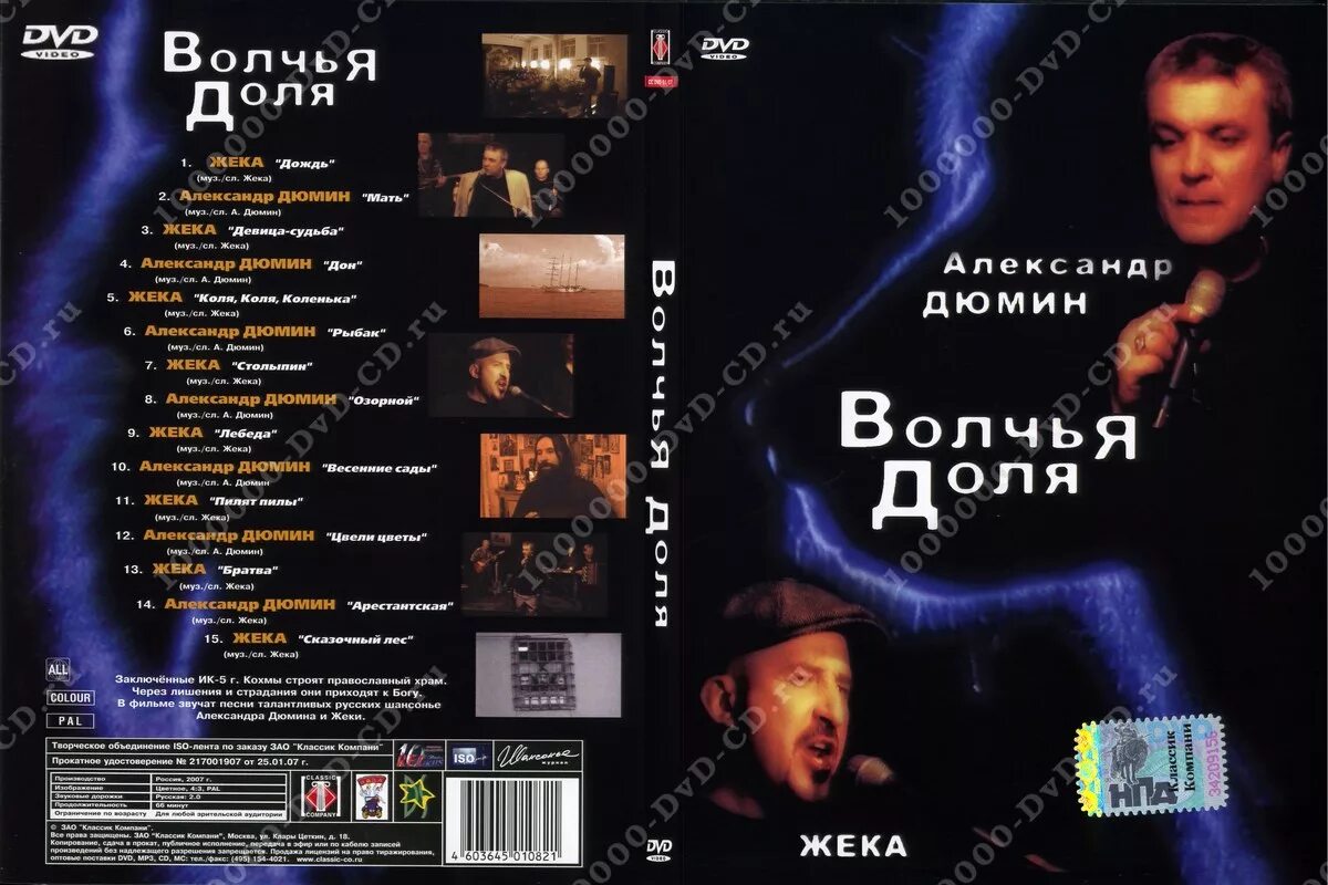 Дюмин фотографии друзей текст. Дюмин 2003. Конвой дюмин альбом. Слова песен дюмина. Слова песен дюмина.