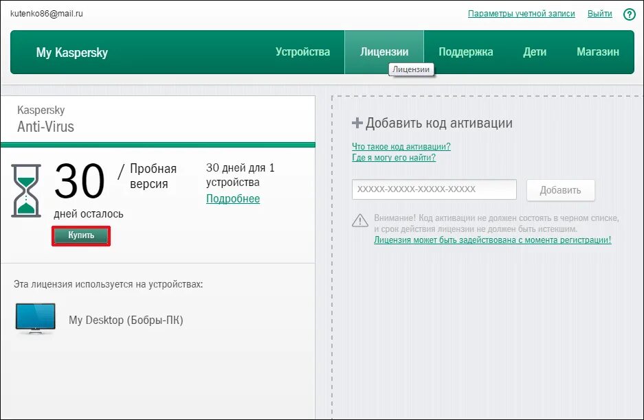 Kaspersky license. Антивирус Касперского. Лицензия Kaspersky. Код активации Касперский. Лицензия на антивирус Касперского.