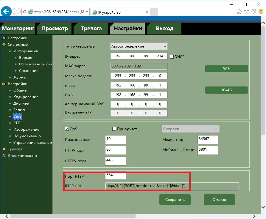 RTSP порт. RTSP поток. Настройка RTSP. RTSP порт по умолчанию. Rtsp user password