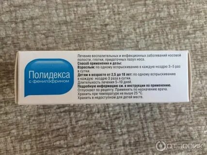 Срок годности полидексы после вскрытия флакона
