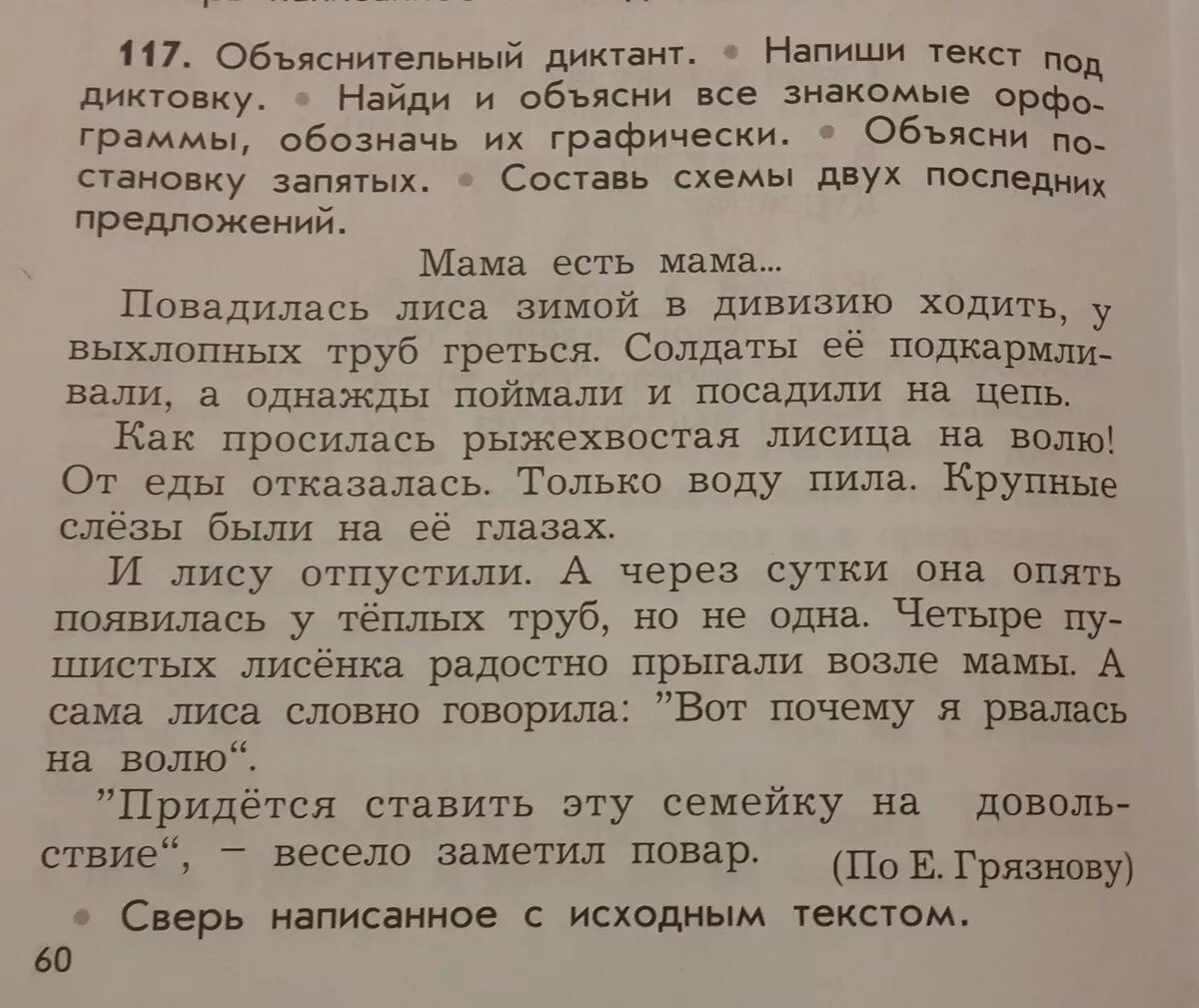 Слова под диктовку. Текст под диктовку. Писать текст под диктовку. Текст для 3 класса писать под диктовку. Диктант в течение нескольких часов можно