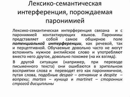 Лексико семантический