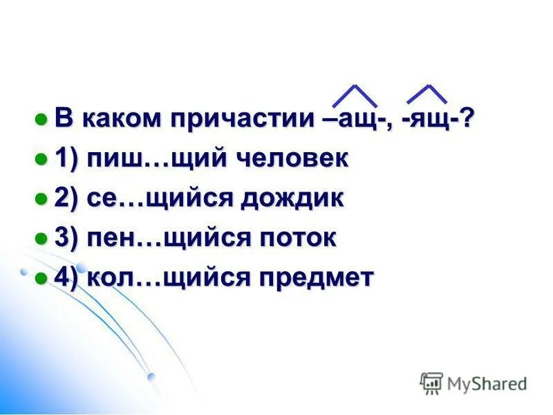 Дождик суффикс. Едва сеющий дождь. Алиса дождик бежит какой часть речи.