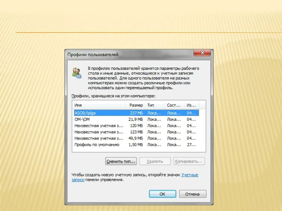 Профиль пользователя. Перемещаемые профили. Перемещаемые профили пользователей в домене. Профиль пользователя ПК. Профиль пользователя user