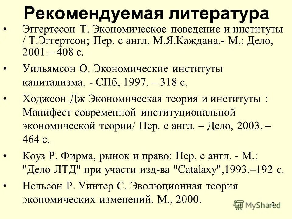 институты капитализма