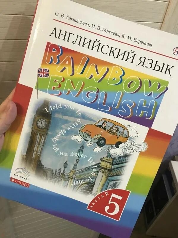 Уроки английского языка афанасьева 5 класс. Афанасьева Михеева английский язык 5. Английский язык 5 класс учебник. Афанасьева Михеева 5 класс 2 часть. Учебник по английскому 5 класс.