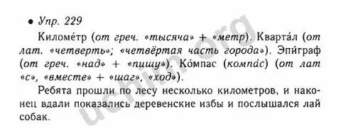 Русский язык 7 класс упр 120 изложение