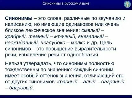 Синонимы примеры значения