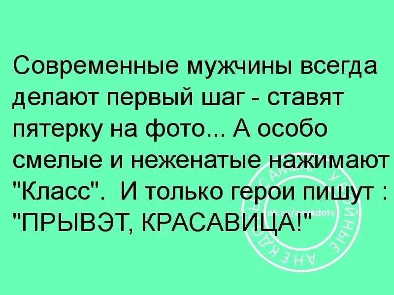 Мужчинам надо 1. Мужчина делает первый шаг. Мужчина должен сделать первый шаг цитаты. Первый шаг сделала что мужчина. Мужчина должен делать первый шаг.