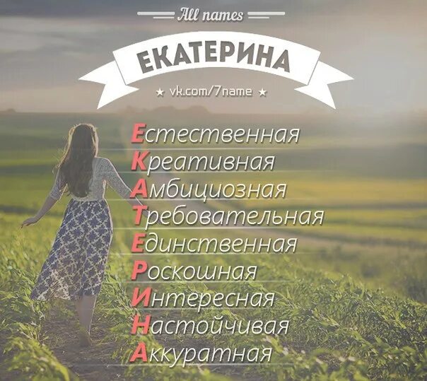 Кате пример. Екатерина имя. расшифровка имени екатерина. имя катя по буквам. катюша расшифровка имени.