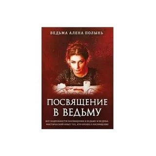 Читать книгу посвященный
