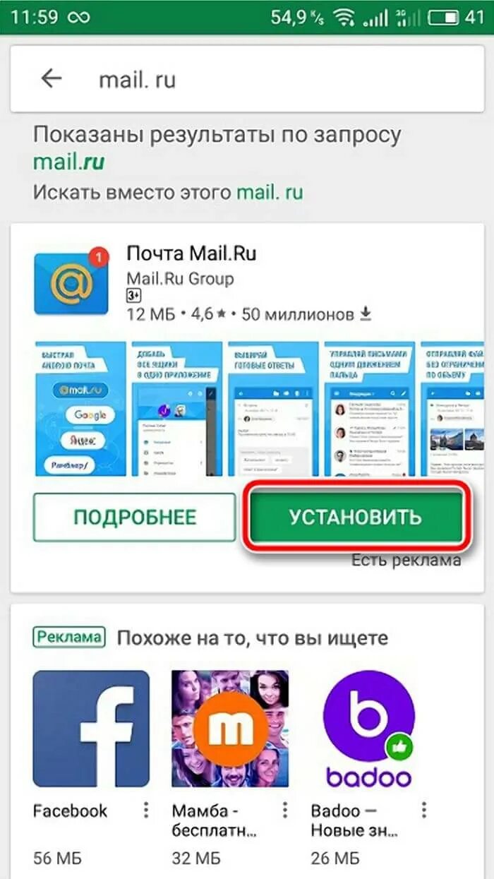 Установить почту приложение. Приложение майл ру. электронная почта приложение. плей маркет почта майл. электронная почта приложение на андроид.
