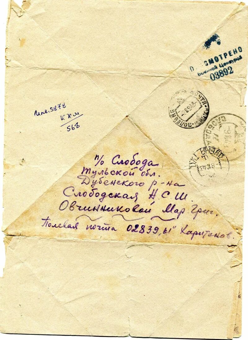 Треугольное письмо. Солдатские письма. Солдатские письма. Письма с фронта великой отечественной. Треугольные солдатские письма.