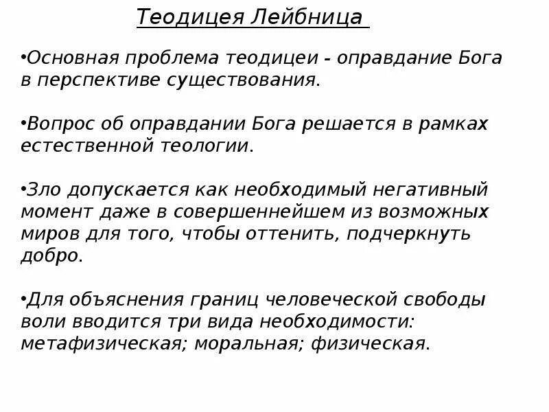 Решение проблемы теодицеи. Теодицея готфрид вильгельм лейбниц книга. проблема теодицеи. теодицея лейбница кратко. монадология и теодицея лейбница.
