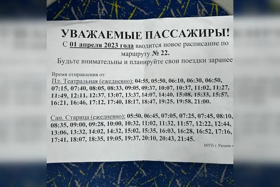 Расписание 22 автобуса будни