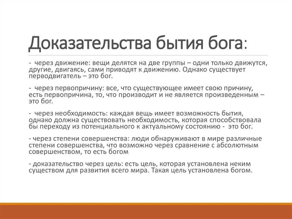 Есть ли доказательства бога. Доказательства бытия Бога. Доказательства бытия Бога философия. Доказательство в философии это. Доказательства существования Бога философия.