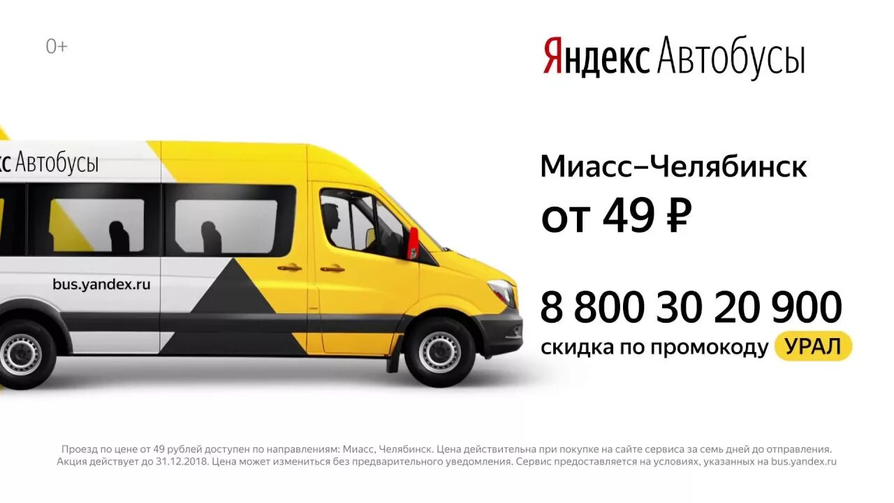Маршрутка 7 миасс. Автобус миасс челябинск.
