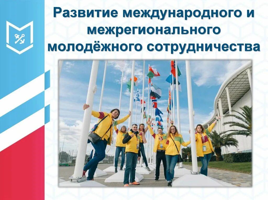 Молодежная политика информация. Направления молодежной политики. молодежная политика. государственная молодежная политика в российской федерации. основные направления молодежной политики.