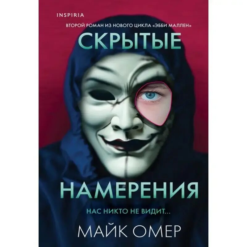 Читать книгу намерение