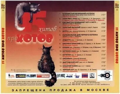 Песни кошки мышки слушать