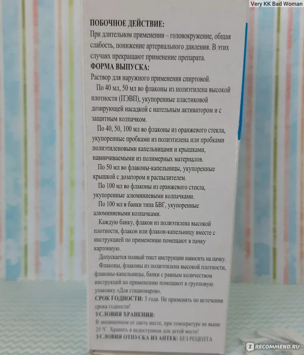 Меновазин при боли в пояснице. Меновазином от зубной боли. Меновазин раствор при зубной боли. Меновазин при головной боли. Меновазин раствор от головной боли.