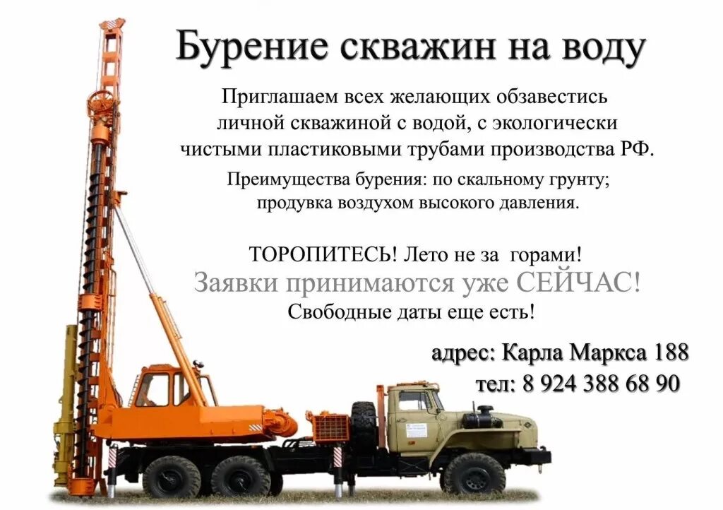 Коммерческое предложение скважина. Коммерческое предложение на бурение скважины. Смета по бурению скважин. Коммерческое предложение скважина. Коммерческое предложение скважина.