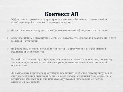 Контекст 54