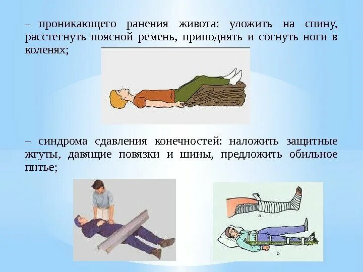 Проникающее и непроникающее ранение. Проникающая травма живота 1 мед помощь. оказание первой помощи при проникающем ранении живота. пронмкаюшее ранениев живот.