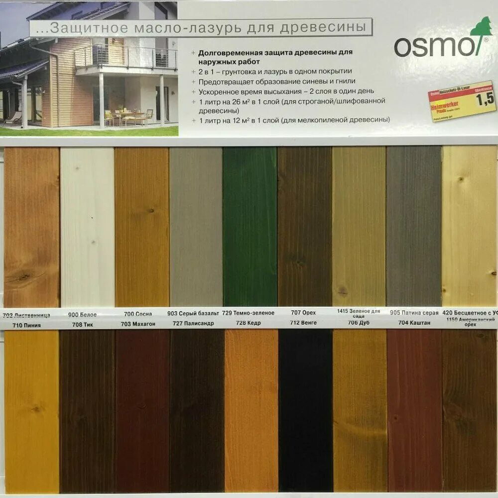 Масло Osmo 702 HolzSchutz Ol-Lazur Лиственница (0,75л/2,5л) купить в Уфе за 1 10