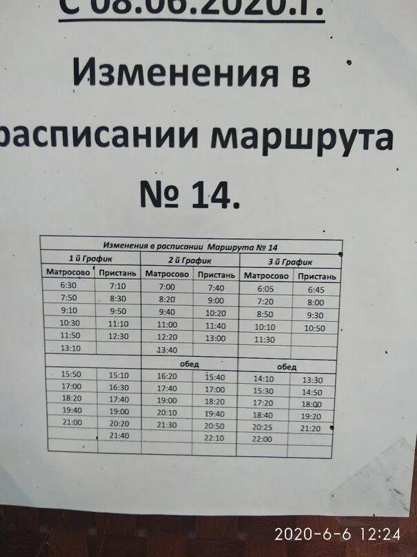 Расписание автобусов номер 14 город