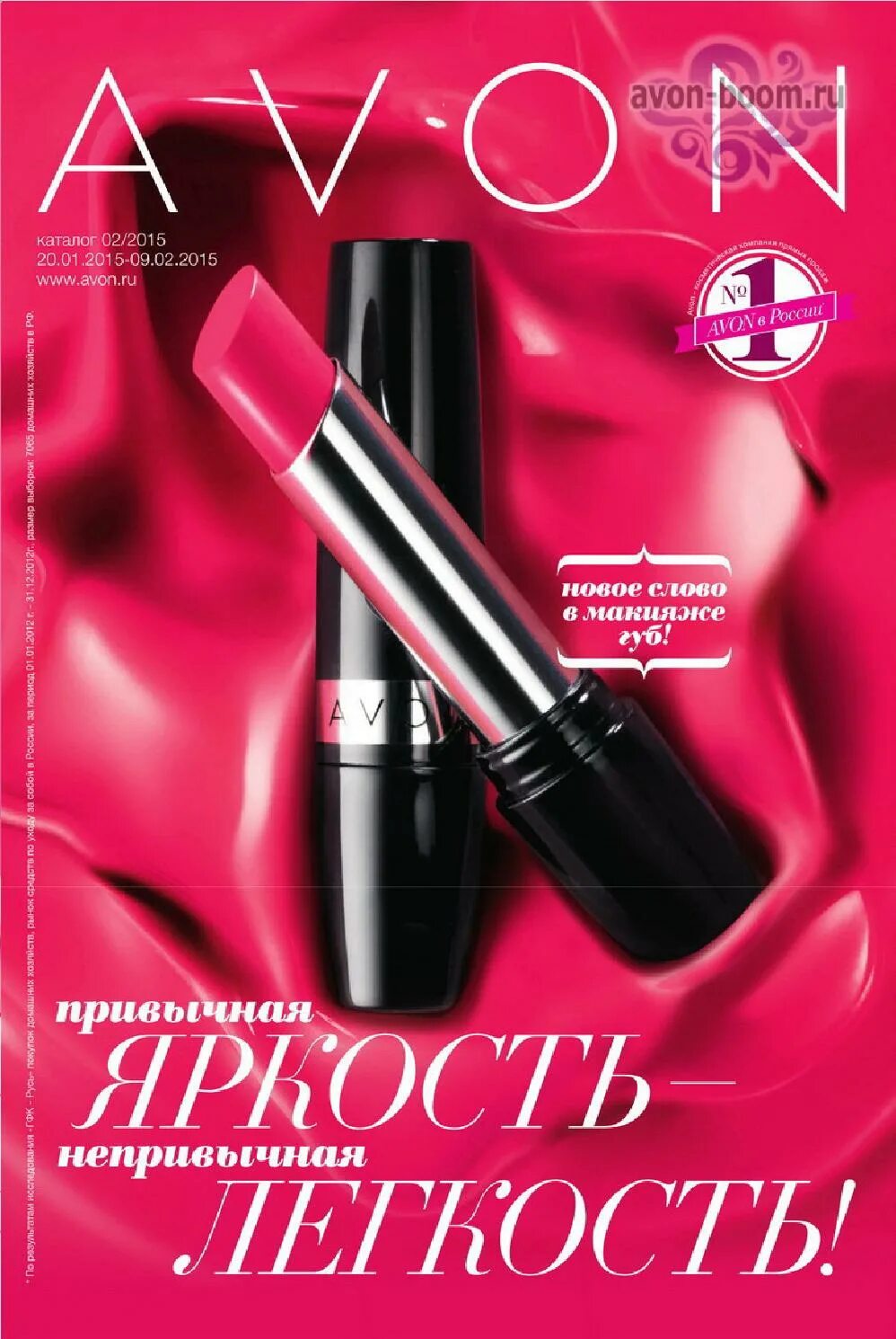 Avon каталог лосьон для тела. Эйвон 20. Дэвид эйвон джонс. Эйвон фокус август. Эйвон перфект.