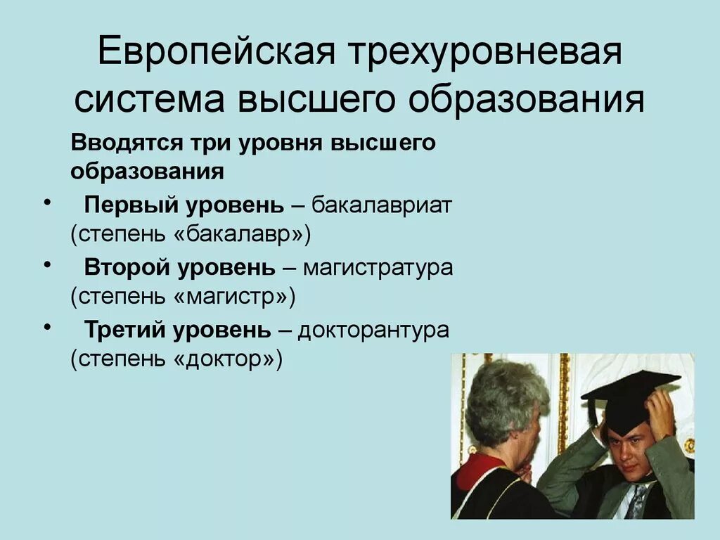 Бакалавр это. Уровни образования магистратура бакалавриат. Уровень образования магистратура. Система образования бакалавр Магистр. Магистратура степень образования.