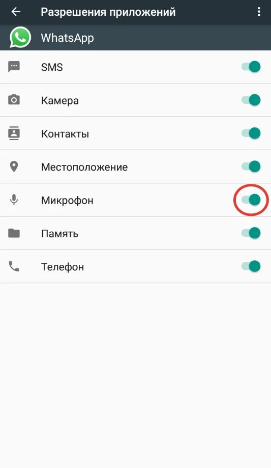 Включи whatsapp почувствуй трек. Микрофон в ватсапе. Включить микрофон для ватсап. Включить микрофон в ватсапе. Как подключить микрофон в ватсапе.