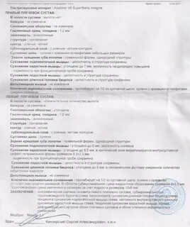 Протокол травмы