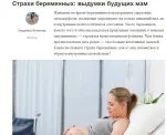 Первая беременность боюсь