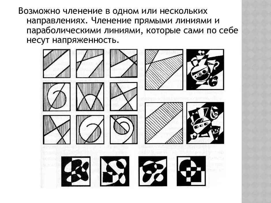 Виды композиции изображения. Основы композиции. основы декоративной композиции. членение композиции. основы построения композиции.
