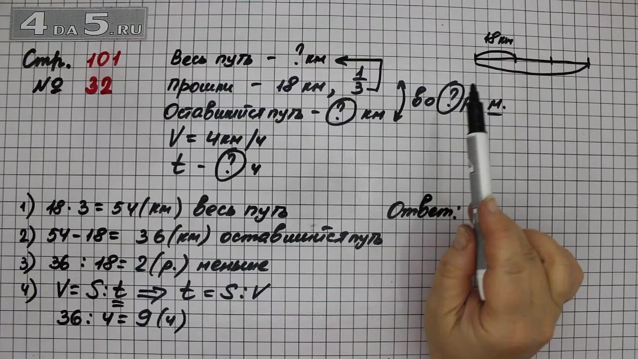 Математика 4 класс 2 часть страница 101 номер 32. Задача 101 математика 4. Математика 4 класс 2 часть задача 101. Математика 4 класс 2 часть страница 65 задача 267.