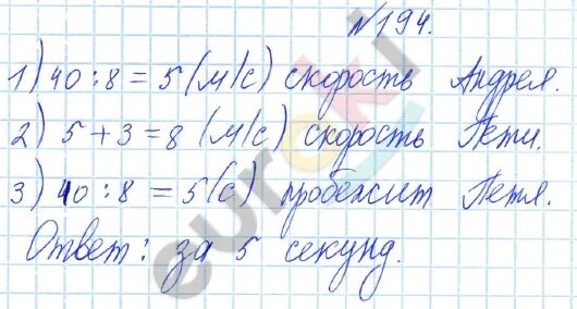 Математика четвертый класс страница 50 номер 195. Математика 4 класс номер 194. Задача 194 по математике 4 класс. Математика 4 класс 2 часть стр 194. Стр 50 математика 194.