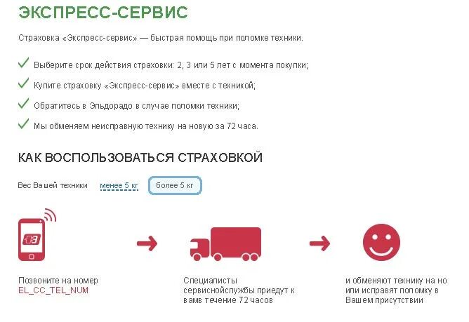 страховка экспресс сервис. претензия эльдорадо. чек эльдорадо скан. страховка экспресс сервис. страховка экспресс сервис.