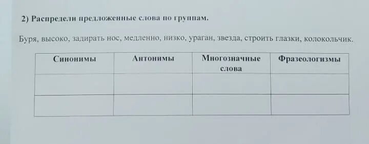 Распределить слова по группам в первую