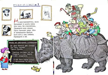 Остер вредные советы школа
