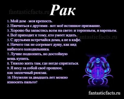 Если парень рак